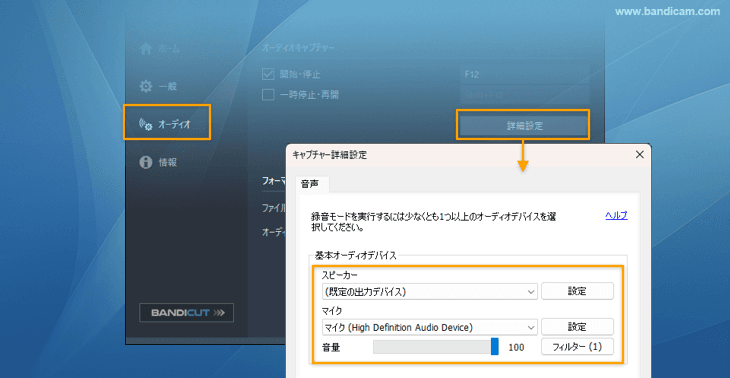 [録音モード]の対象音源を選択