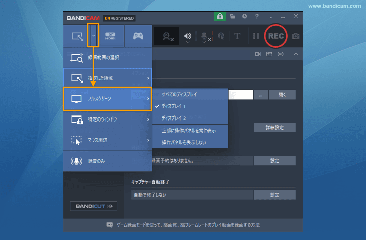 BandicamでPC画面録画のフルスクリーンを選択