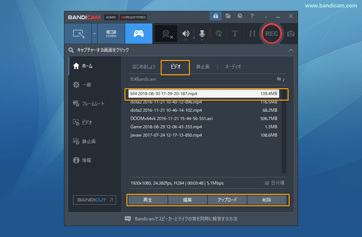 キャプチャーしたプレイ動画を確認する