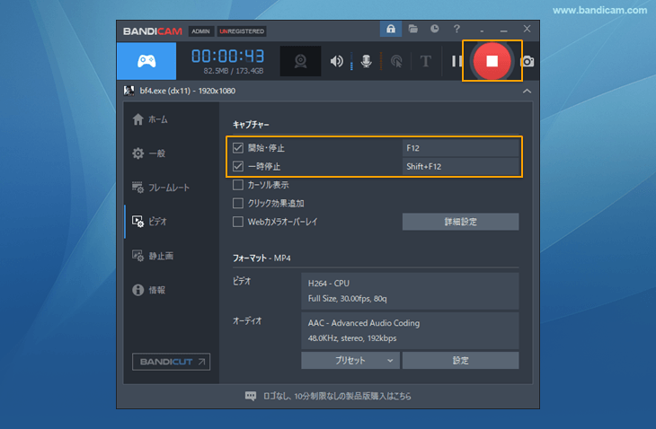 録画の一時停止と再開
