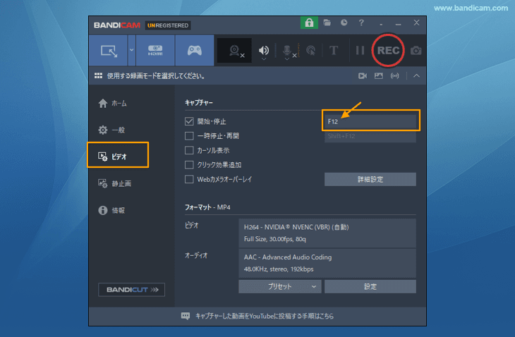 Bandicamの録画開始・終了のホットキーを変更する Bandicamの録画開始・終了のホットキー変更