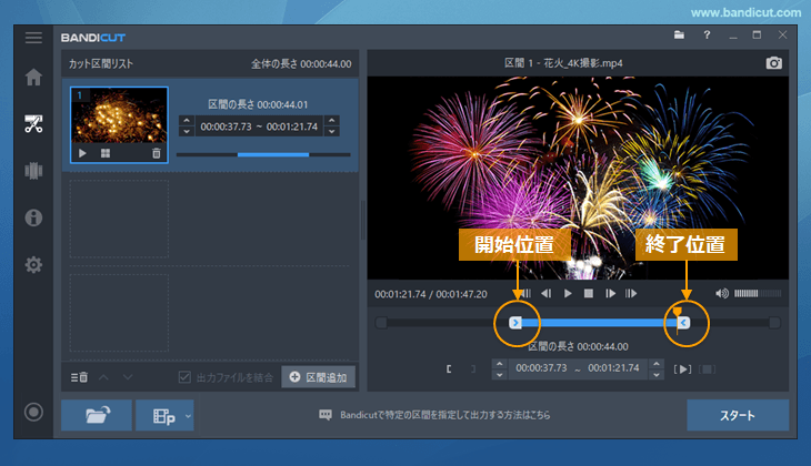 カットモードで4K動画の区間選択