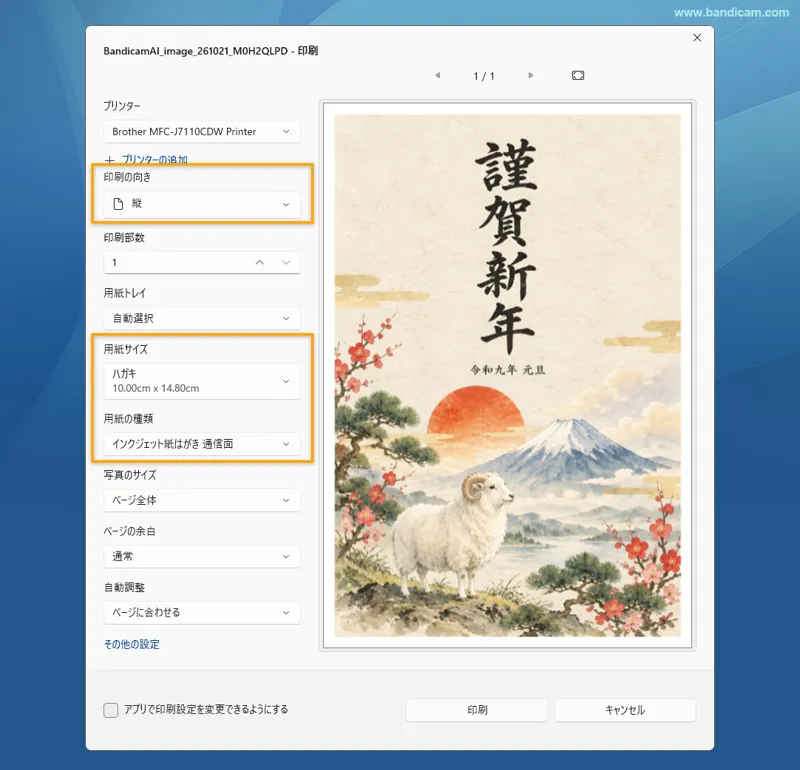 AI年賀状の印刷設定（縦長）
