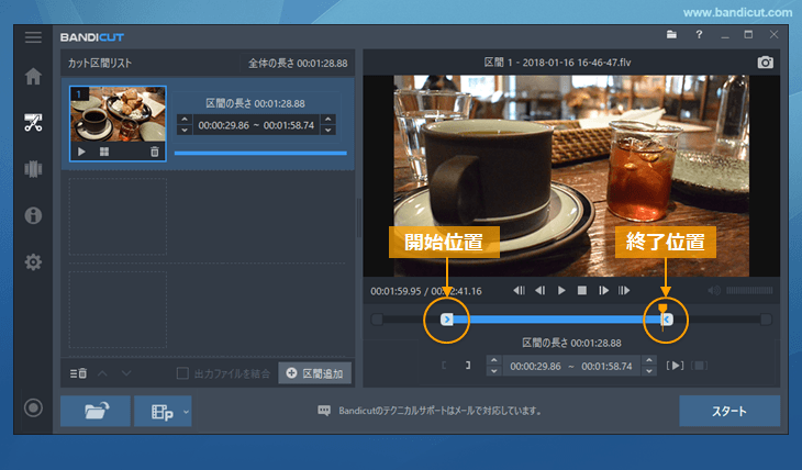カットモードでFLVファイルの区間選択
