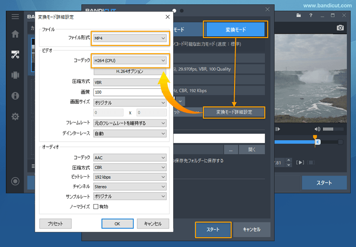 変換モードでh.264を選択して変換する