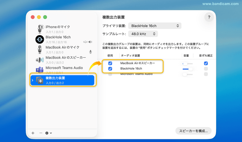 MacのスピーカーとBlackHoleを選択する