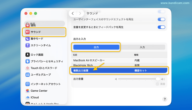 複数出力装置を出力デバイスとして設定する