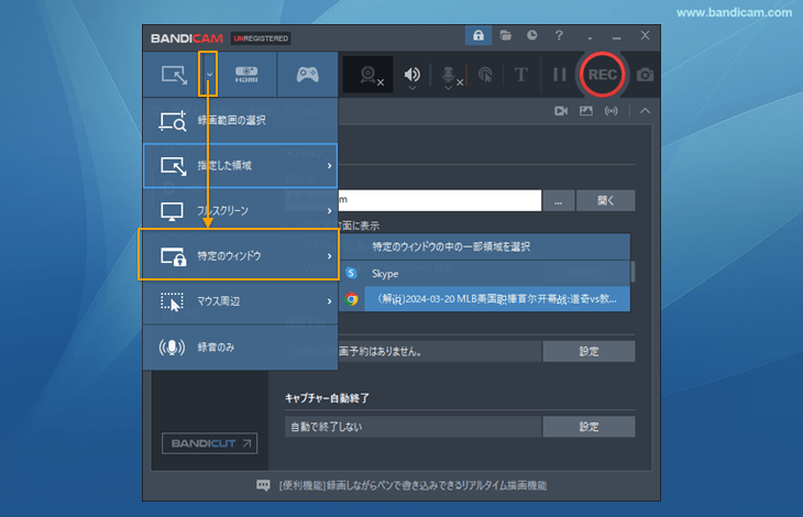 [画面録画モード - 特定のウィンドウ]を選択する