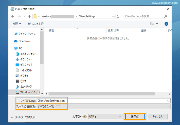 ClientAppSettings.jsonを保存