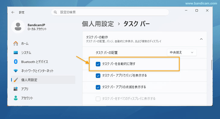 タスクバーを自動的に隠す