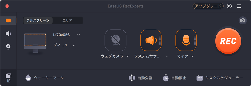 Bandicamの代わりとして最有力EaseUS RecExperts