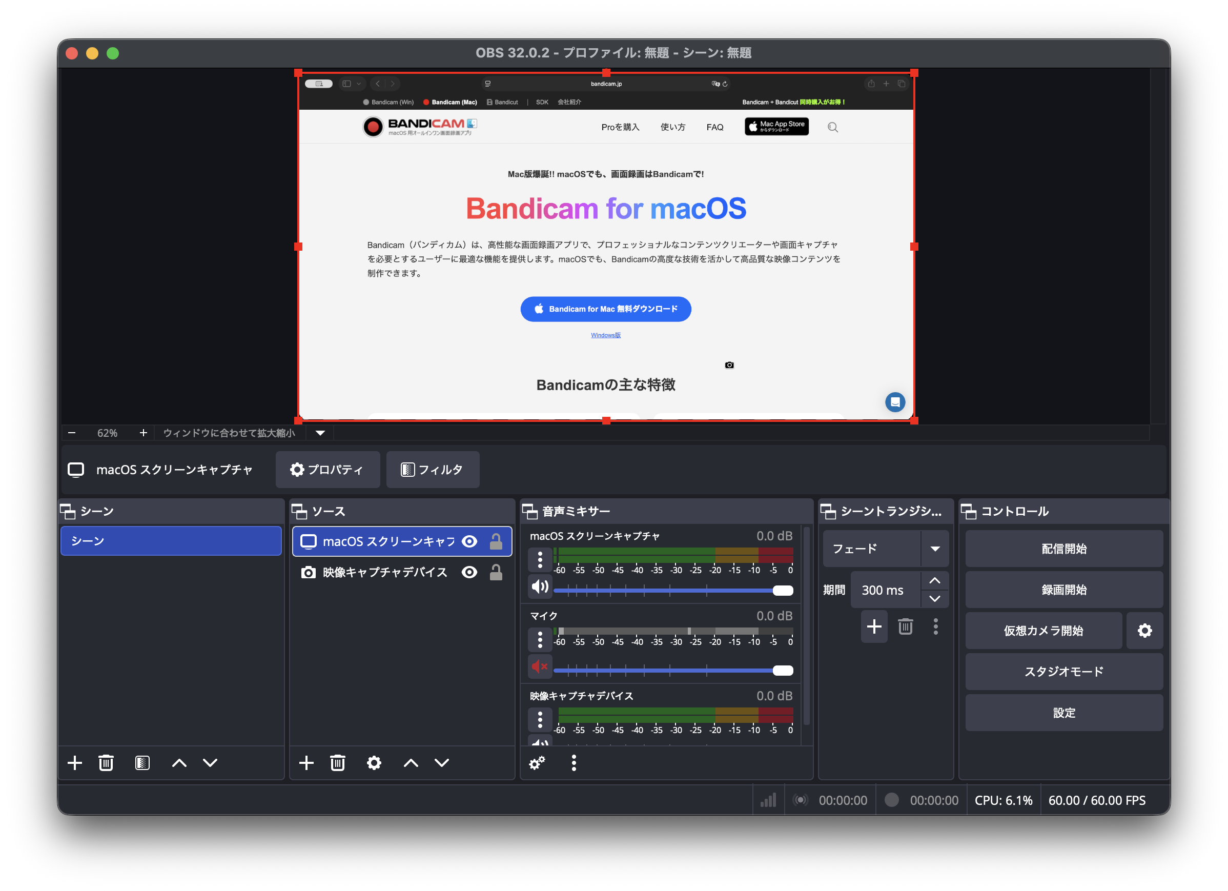 無料で最もパワフルOBS Studio