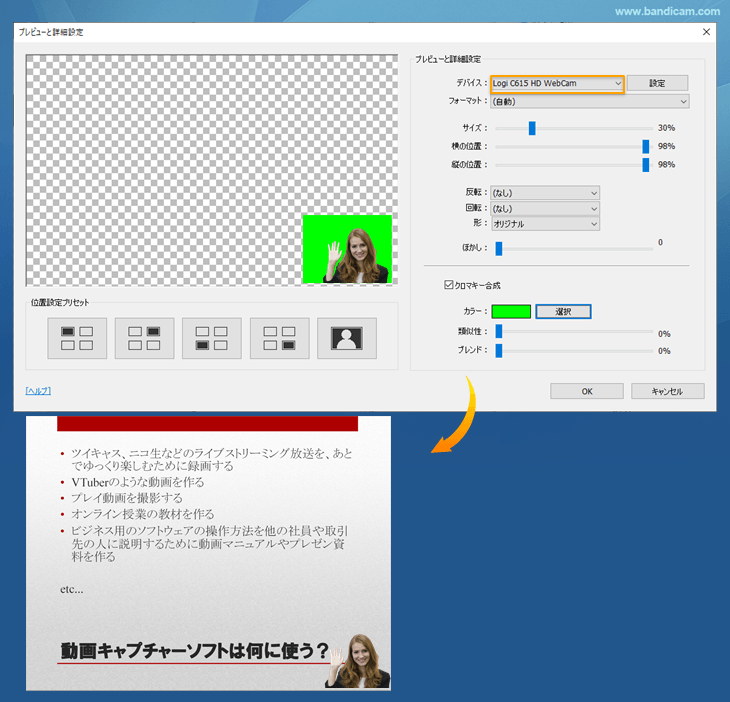 Webカメラ映像を入れる位置やサイズ、画質の設定