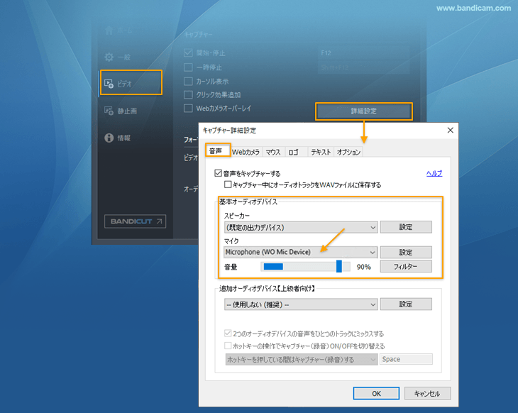 Bandicamでマイクの音声を録音するためにWO Micアプリの設定をする