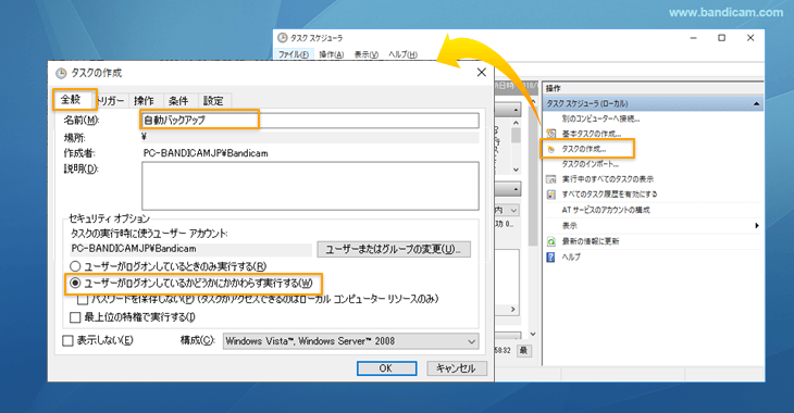 ユーザーがログオンしているかどうかにかかわらず実行する