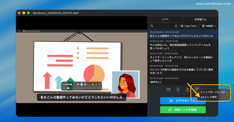 プレーンテキストで文字起こしを保存