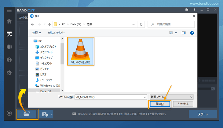 VRO動画ファイル選択