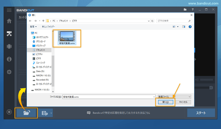 WMV動画ファイルを選択
