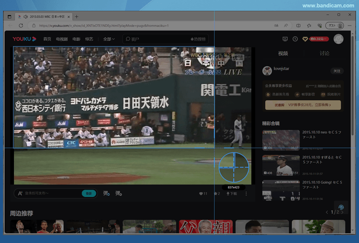 bilibili動画のダウンロード範囲をBandicamの特定のウィンドウの録画対象に指定する