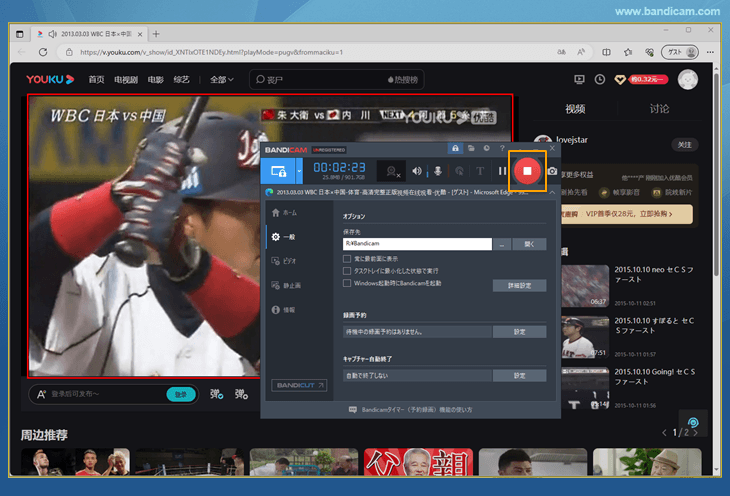 Bandicamでyouku動画を録画中に停止ボタンを押してyouku動画の録画を終了する