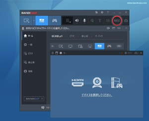 デバイス録画モード - Webカメラ録画ソフト
