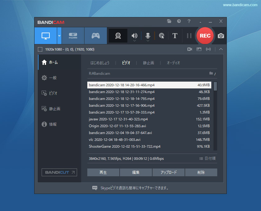 高性能動画キャプチャーソフト Bandicam バンディカム