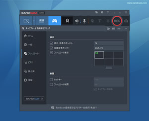 ゲーム録画モードのFPS設定を変更する画面です ゲーム録画のFPS設定