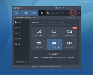 はじめましょう - Bandicam[バンディカム]