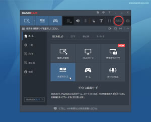 はじめましょう - Bandicam[バンディカム]