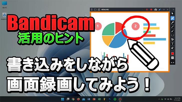 ノートPCでBandicamを使って板書や書き込みをしながら画面録画を行う方法