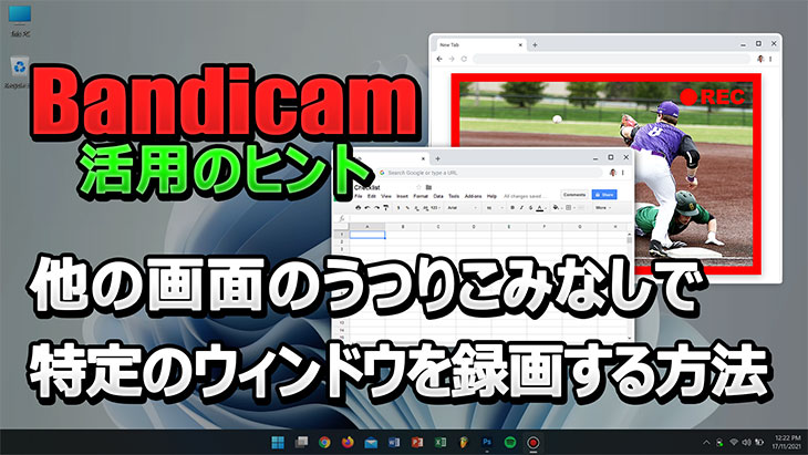 特定のウィンドウのみ録画する方法【Windows 11対応】