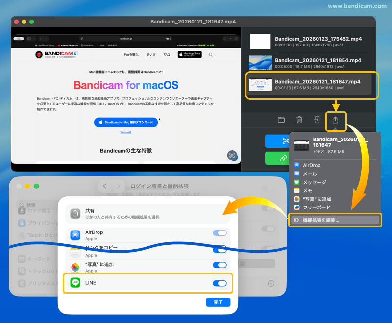 機能拡張を編集してLINEを追加