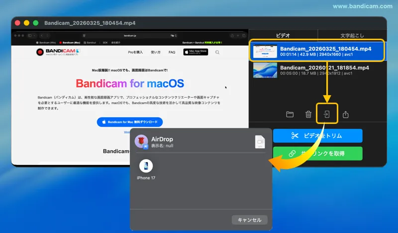 AirDropで動画を送信