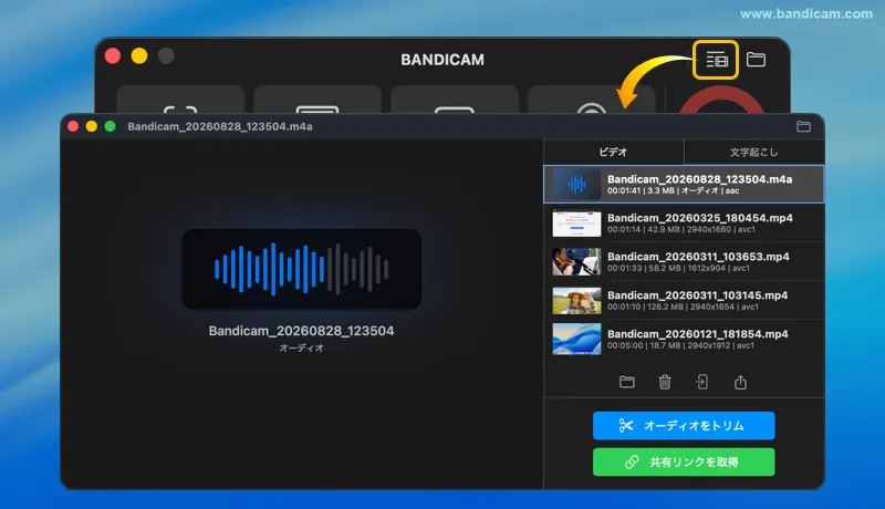 Bandicam for Macの出力ファイルリスト