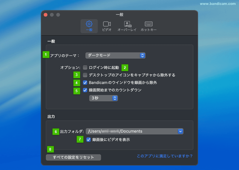 Bandicam 一般設定画面