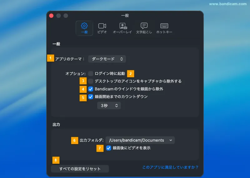 Bandicam 一般設定画面