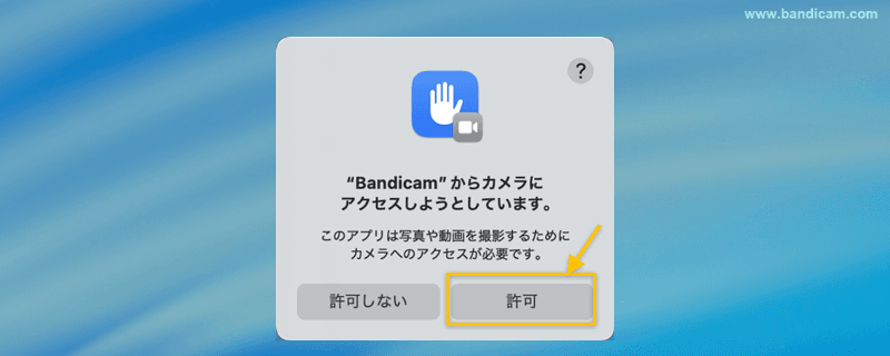 カメラアクセスの許可