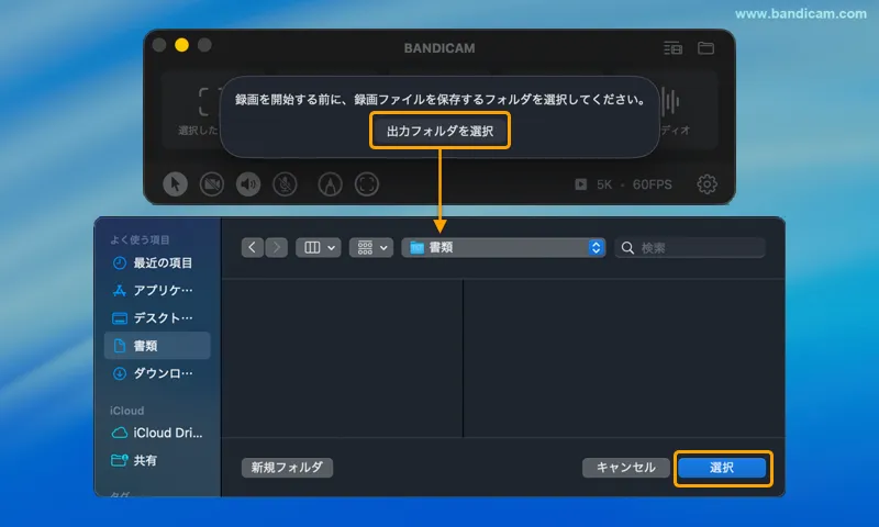 出力フォルダの選択