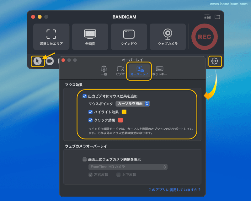 マウス効果の詳細設定