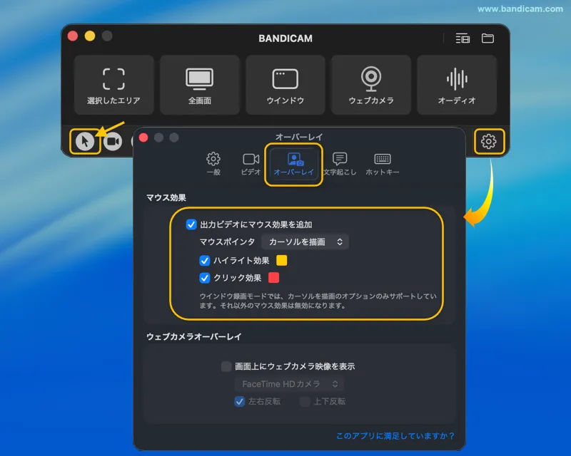 マウス効果の詳細設定