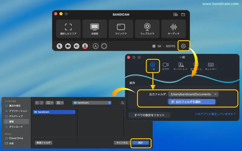 Bandicam 保存先フォルダの変更