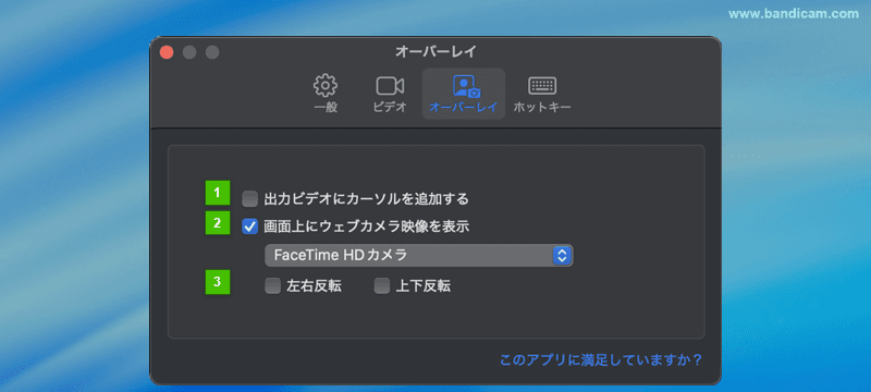 Mac版Bandicamのオーバーレイ設定画面