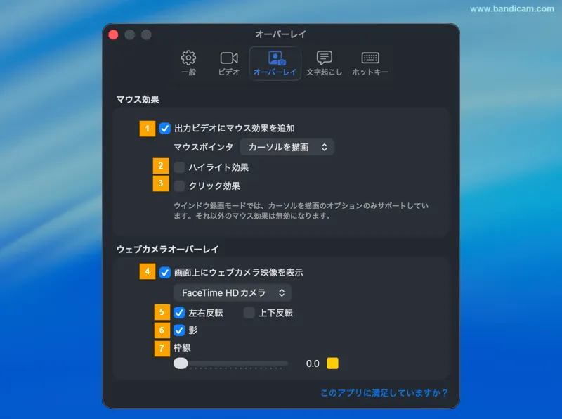 Mac版Bandicamのオーバーレイ設定画面