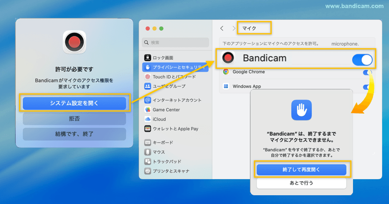 マイクアクセスの設定