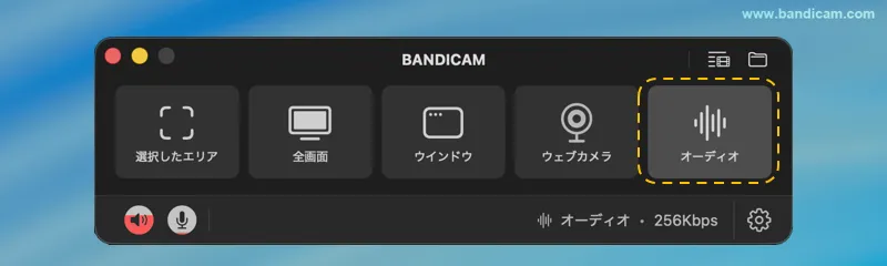 Mac版Bandicamで音声録音モードを選択