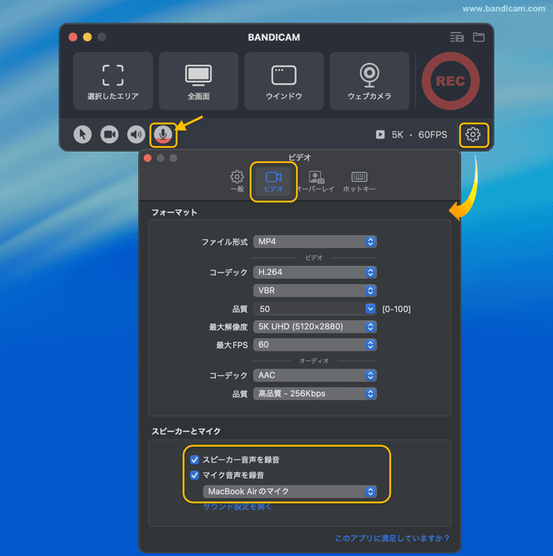Macでマイク録音を有効にする
