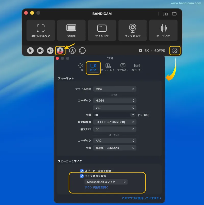 Macでマイク録音を有効にする