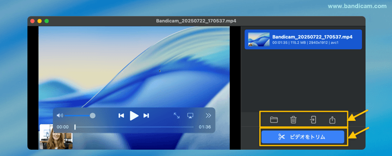 録画したビデオを確認してトリミング