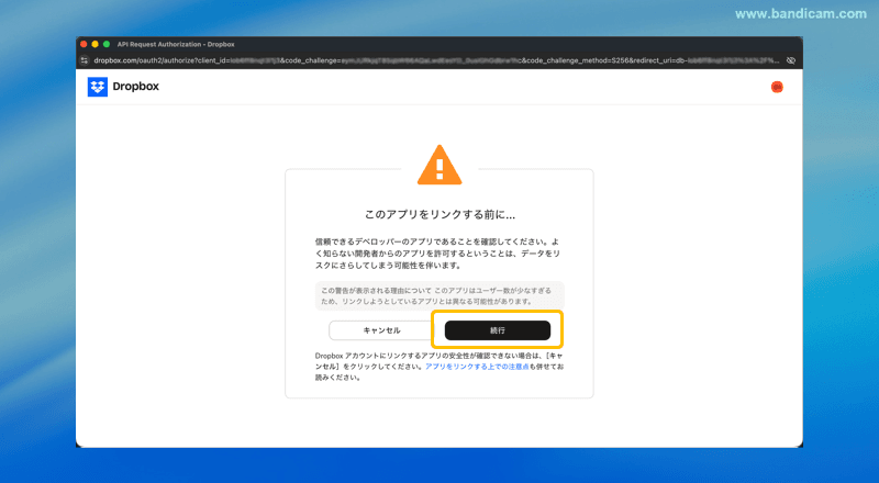 Bandicam Dropbox アクセス許可