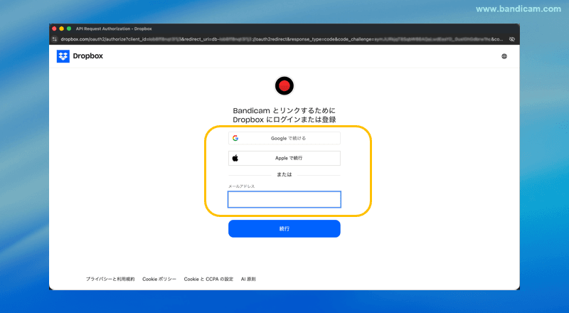 Dropboxアカウントでログイン